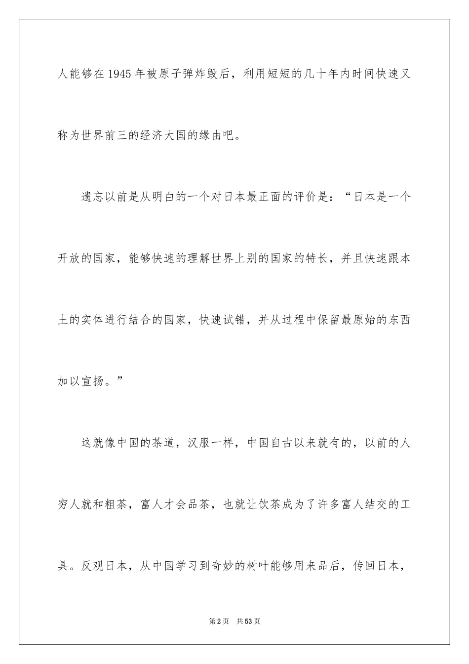 2024《匠人精神》读书笔记_3_第2页