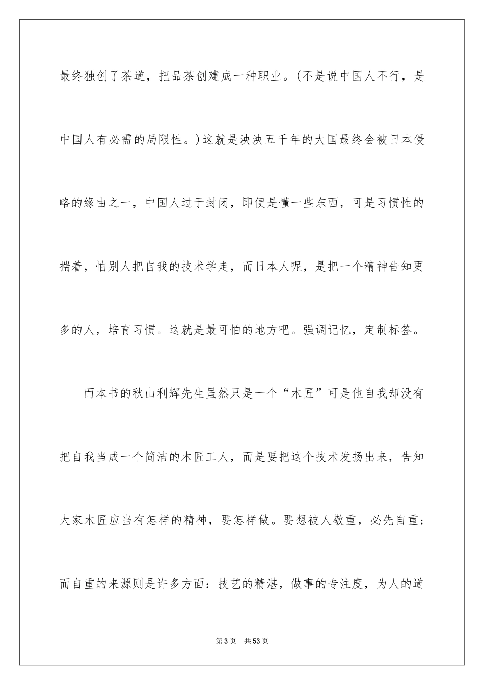 2024《匠人精神》读书笔记_3_第3页