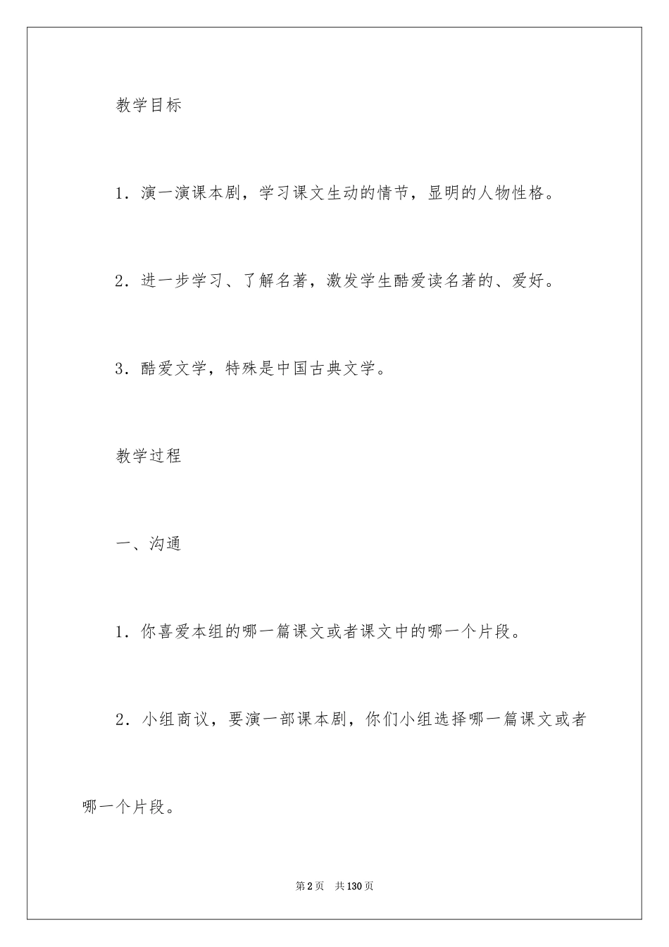 2024《口语交际(习作五)》教学设计_第2页