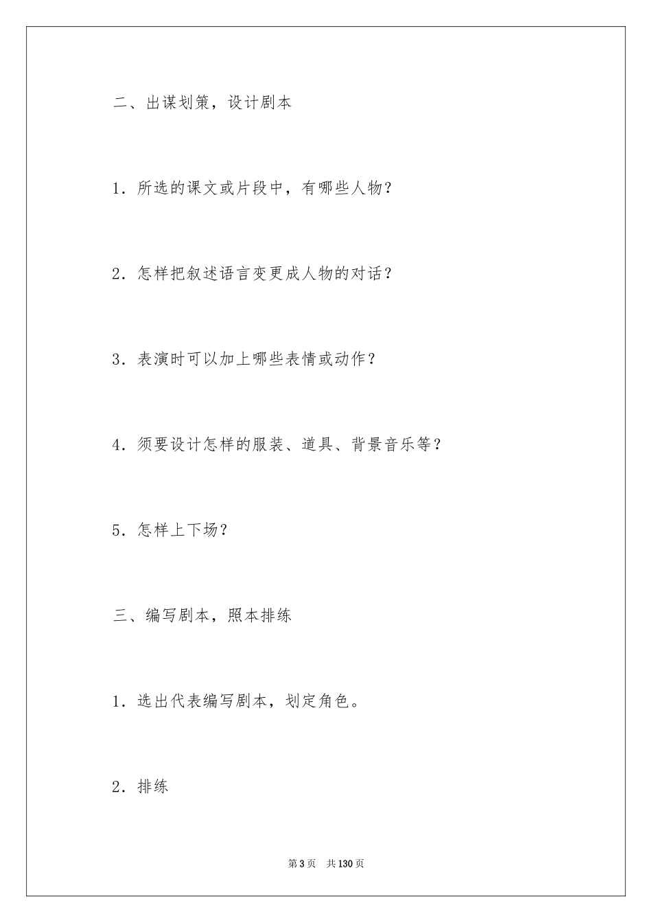 2024《口语交际(习作五)》教学设计_第3页