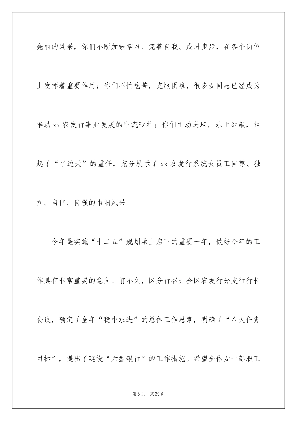 2024三八妇女节慰问信_494_第3页