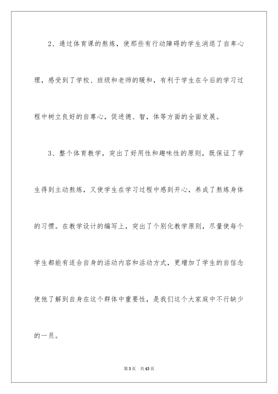 2024三年级体育教学总结_4_第3页