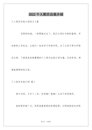 2024个人简历自我介绍_119