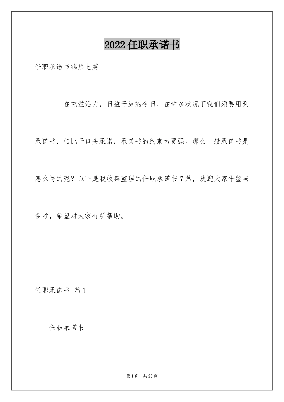 2024任职承诺书_34_第1页