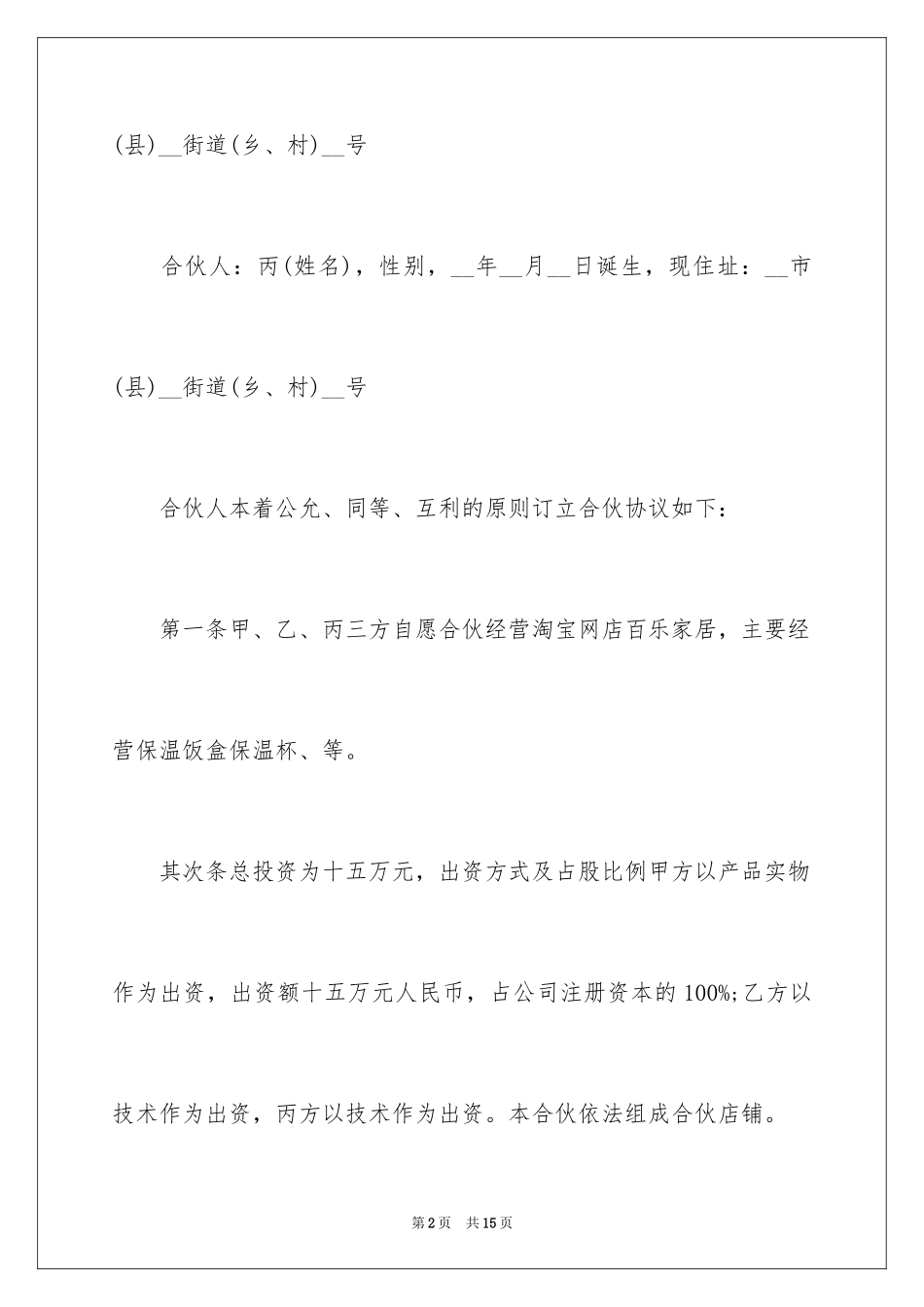 2024三方合伙协议书_第2页