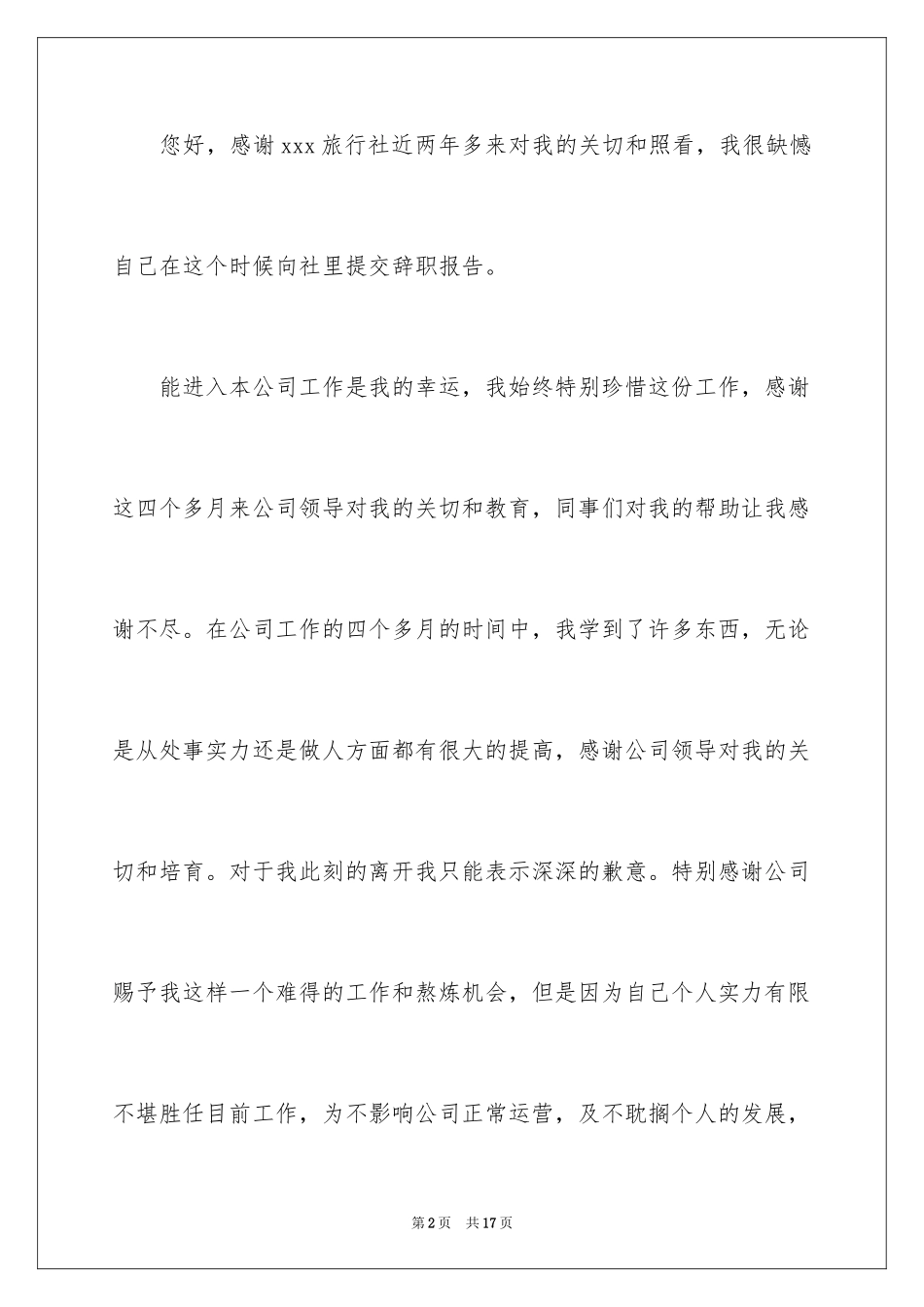 2024个人身体原因辞职报告_32_第2页