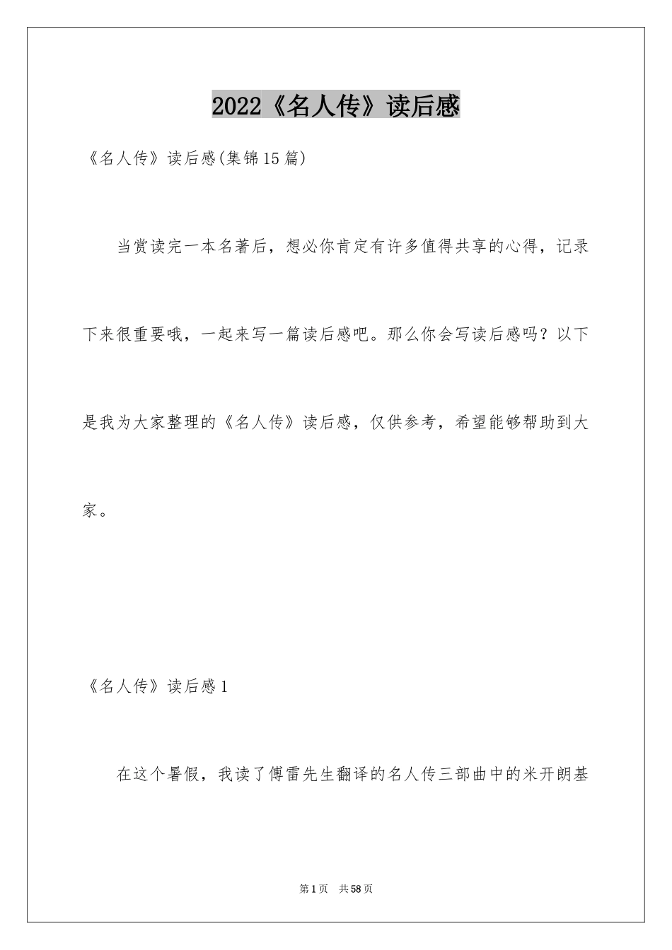 2024《名人传》读后感_29_第1页