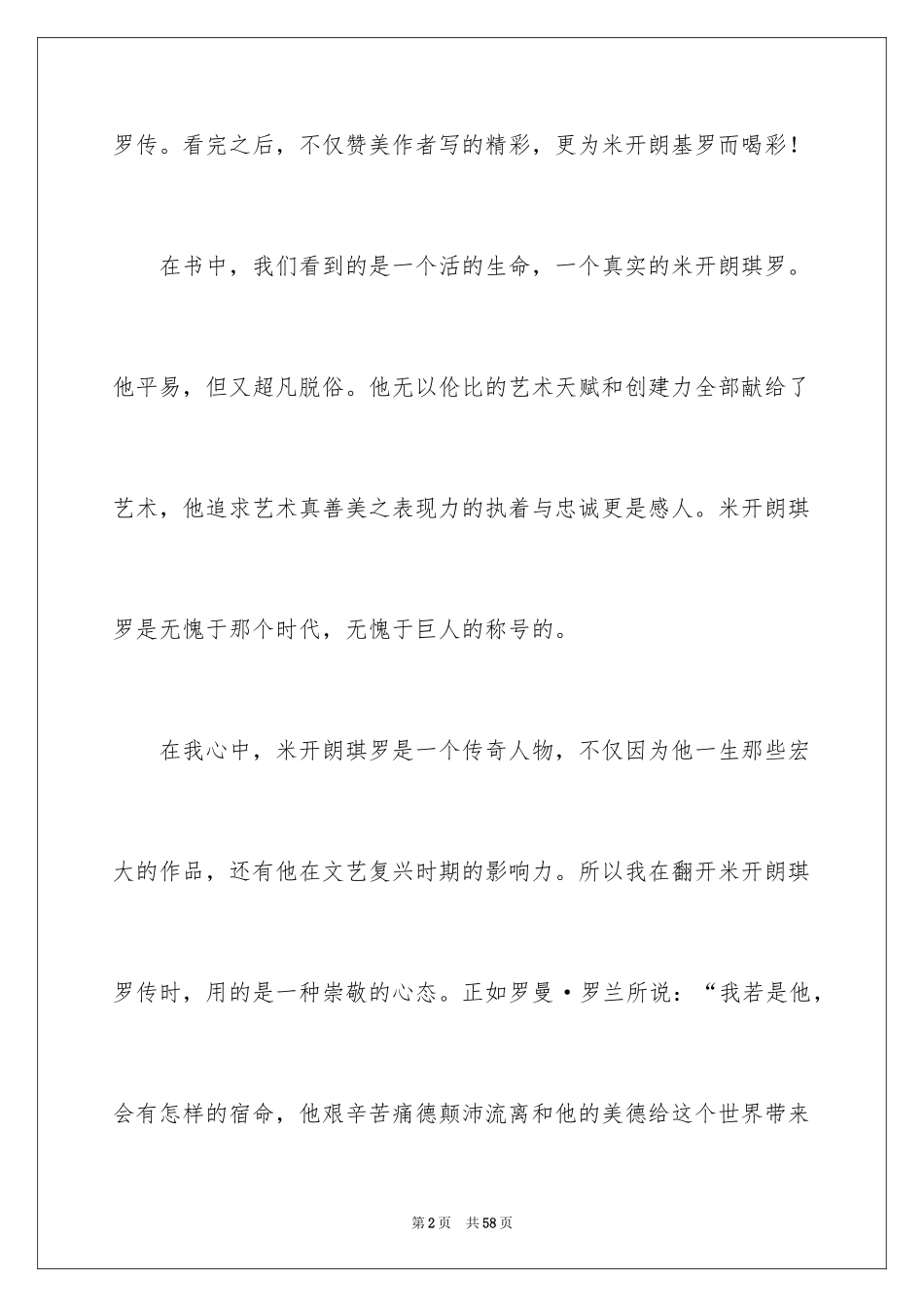 2024《名人传》读后感_29_第2页