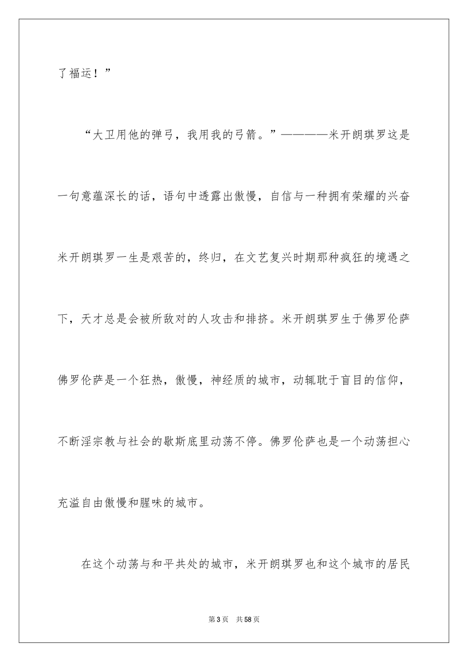 2024《名人传》读后感_29_第3页