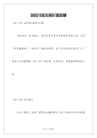 2024《名人传》读后感_29