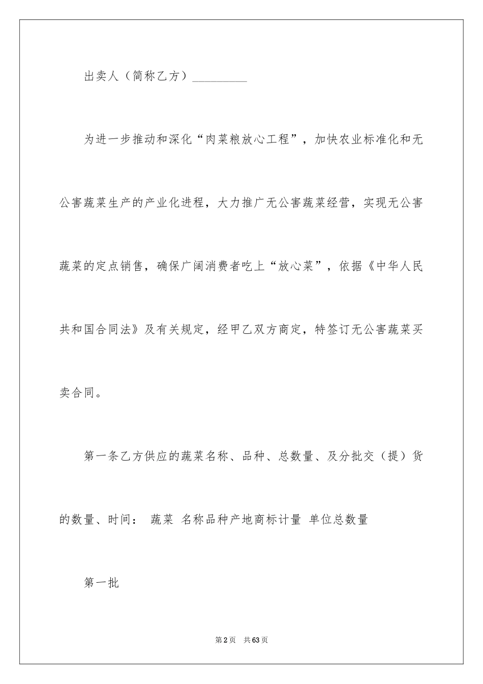 2024买卖合同_1868_第2页