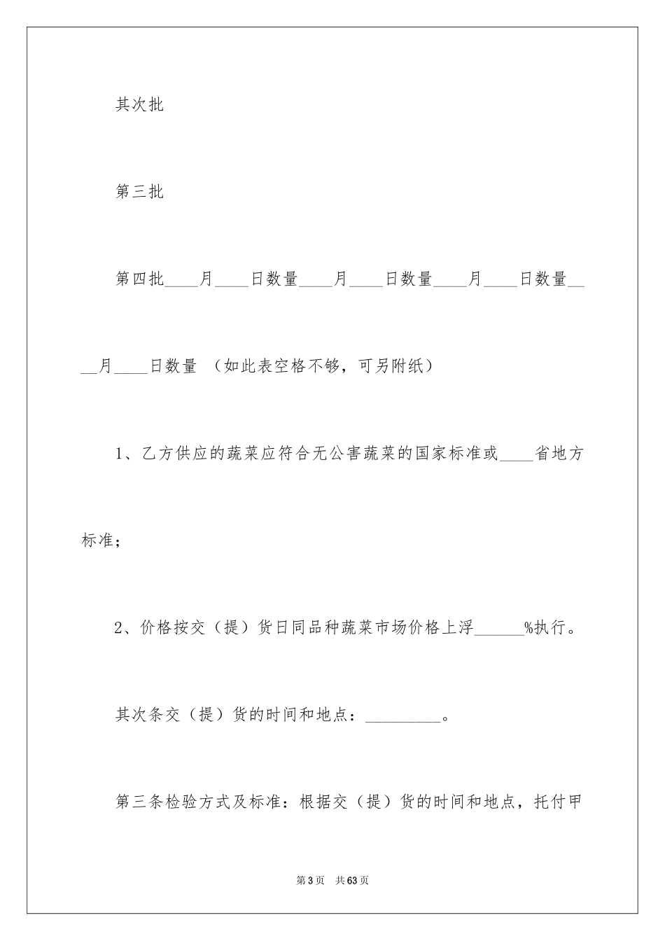 2024买卖合同_1868_第3页
