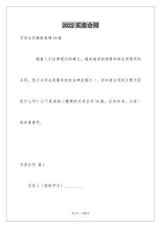 2024买卖合同_1868