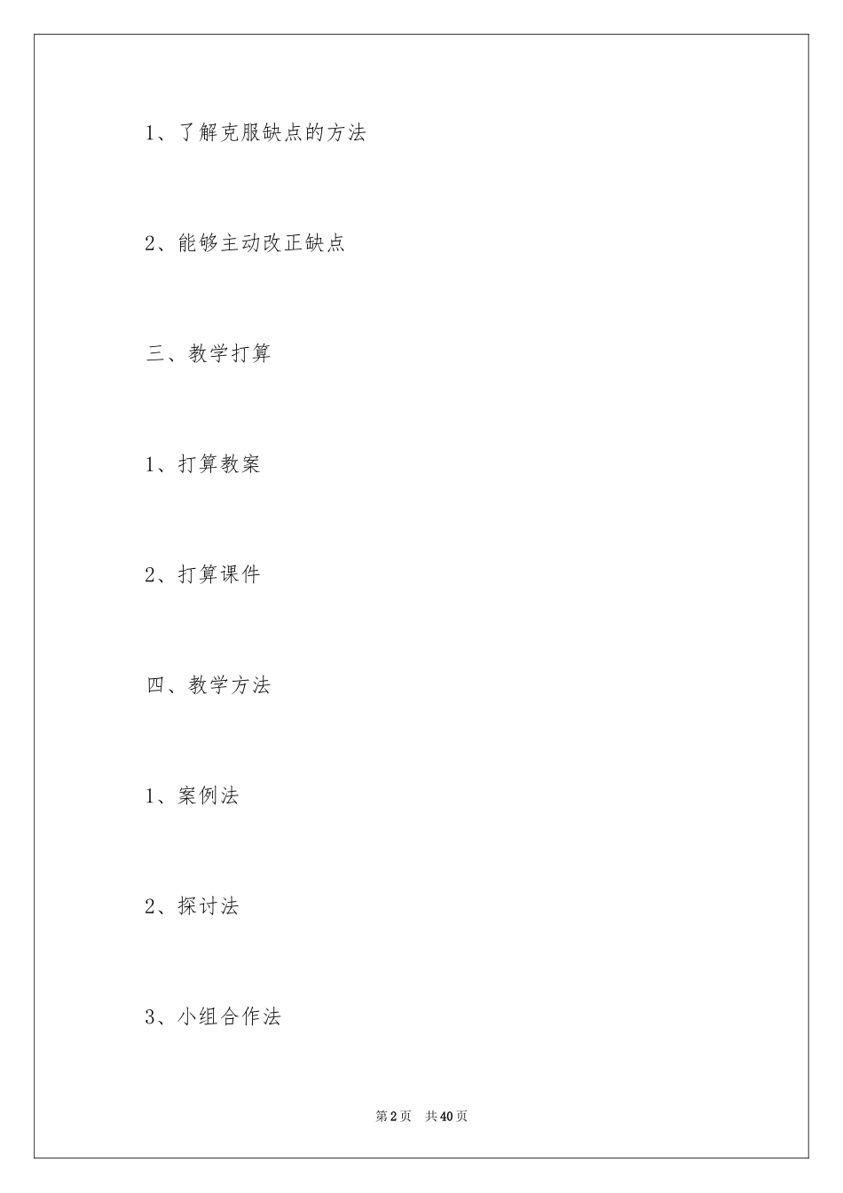 2024三年级心理健康教案_第2页