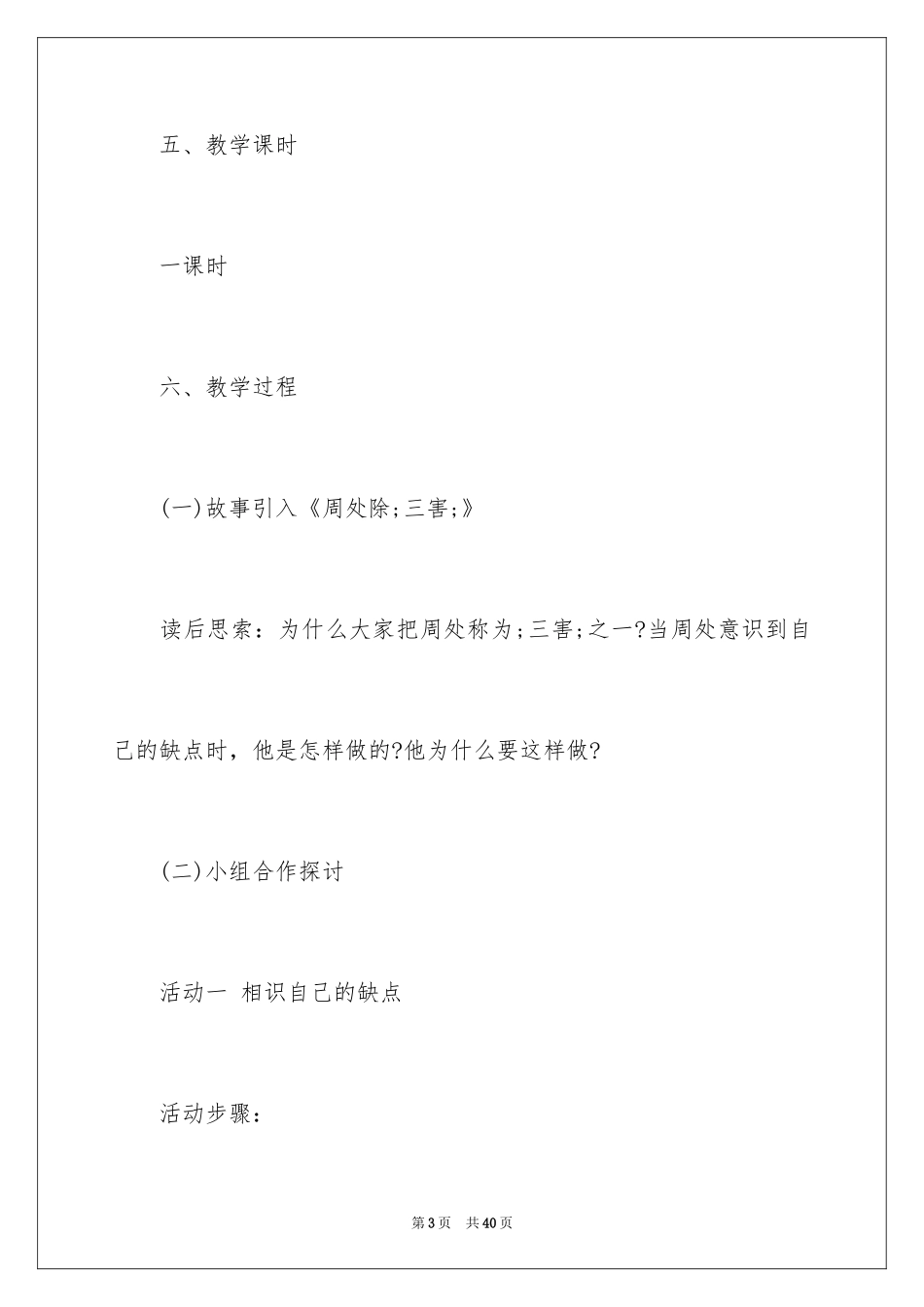 2024三年级心理健康教案_第3页