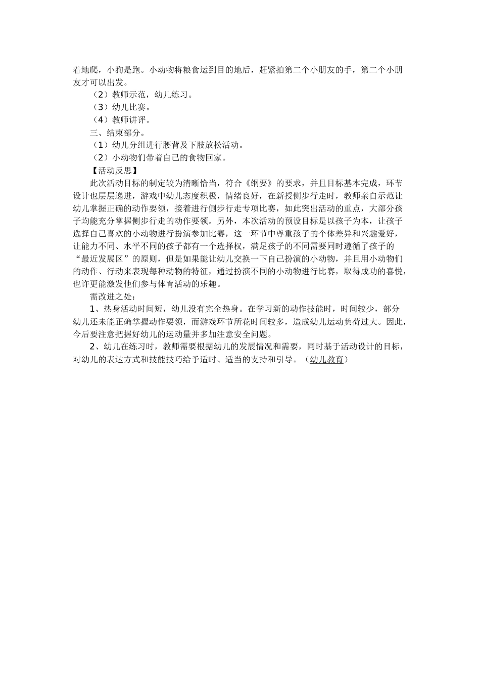 大班体育活动《动物运动会》_第2页