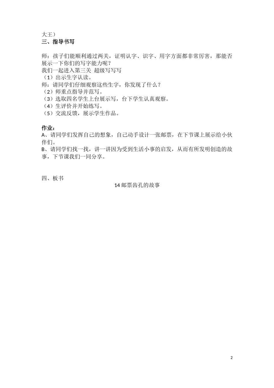 邮票齿孔的故事（第一课时）教学设计_第2页