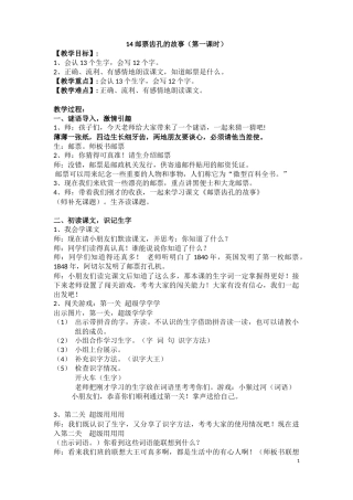邮票齿孔的故事（第一课时）教学设计