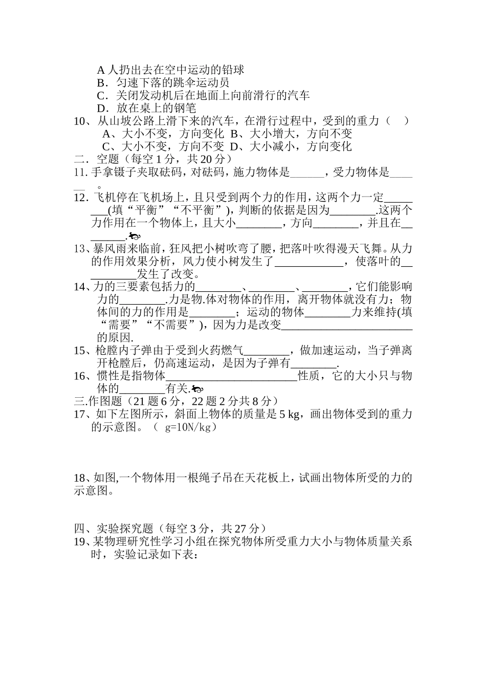 八年级物理下第一次月考_第2页