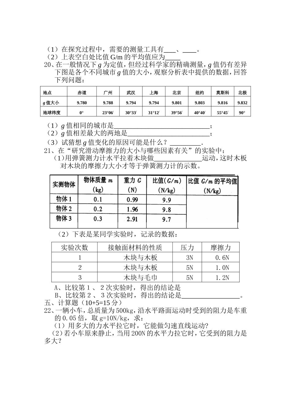 八年级物理下第一次月考_第3页