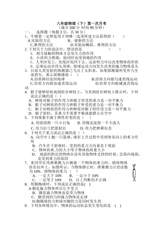 八年级物理下第一次月考