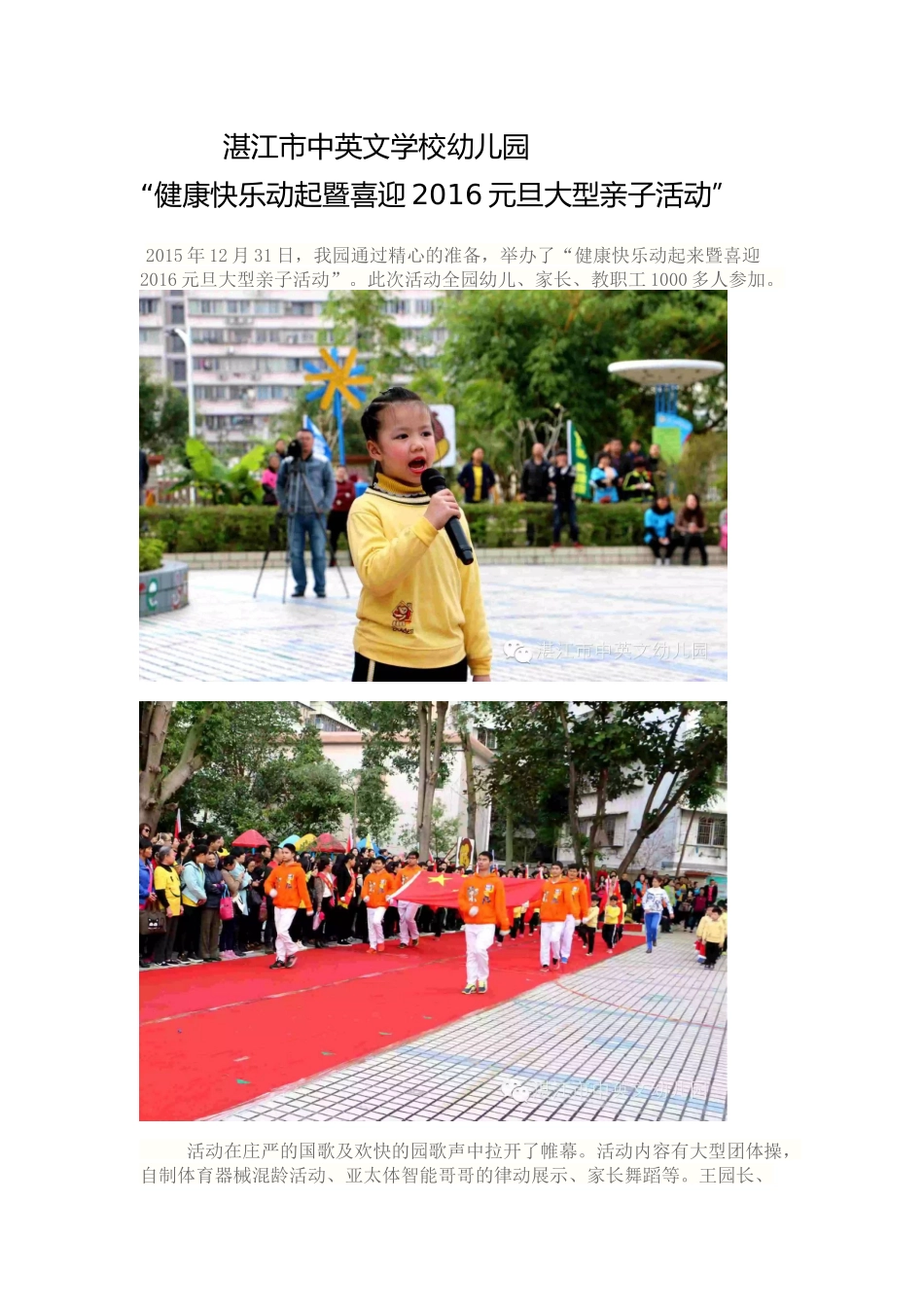 湛江市中英文学校幼儿园“健康快乐动起来暨喜迎2016元旦大型亲子活动”_第1页