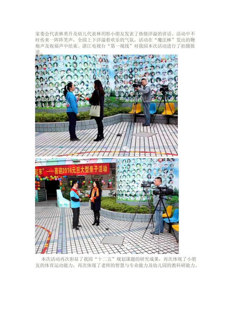 湛江市中英文学校幼儿园“健康快乐动起来暨喜迎2016元旦大型亲子活动”_第2页