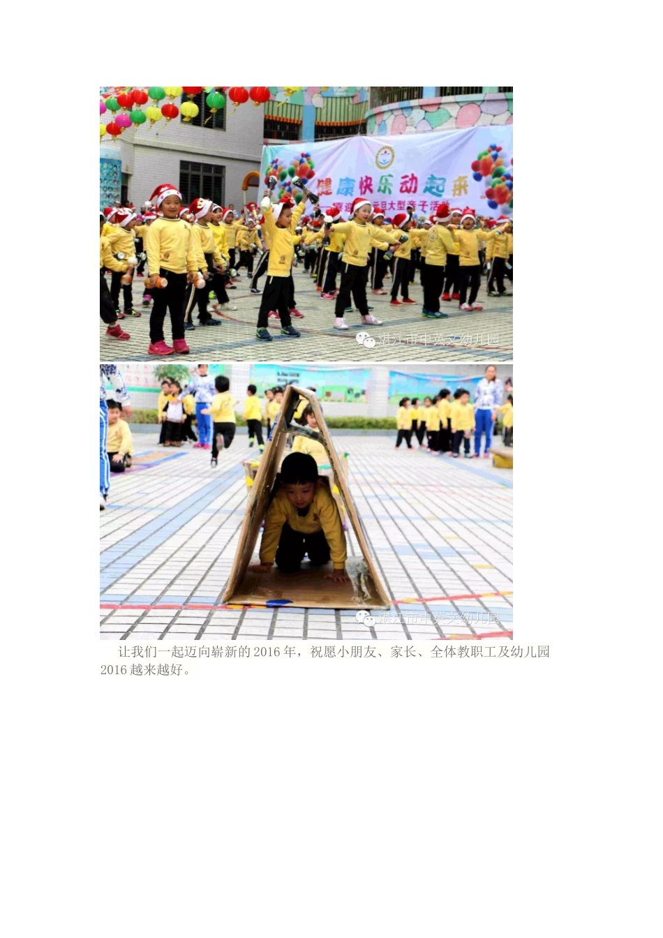 湛江市中英文学校幼儿园“健康快乐动起来暨喜迎2016元旦大型亲子活动”_第3页