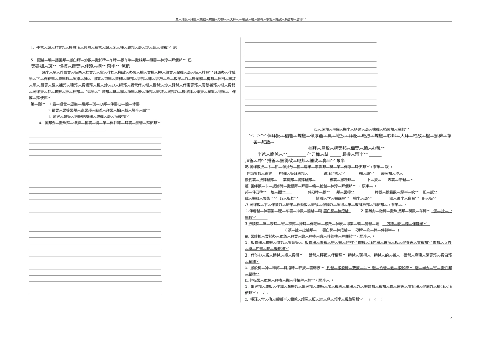 单元测试及答案拉平_第2页