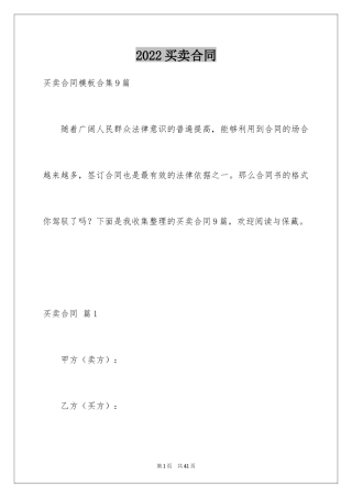 2024买卖合同_3422