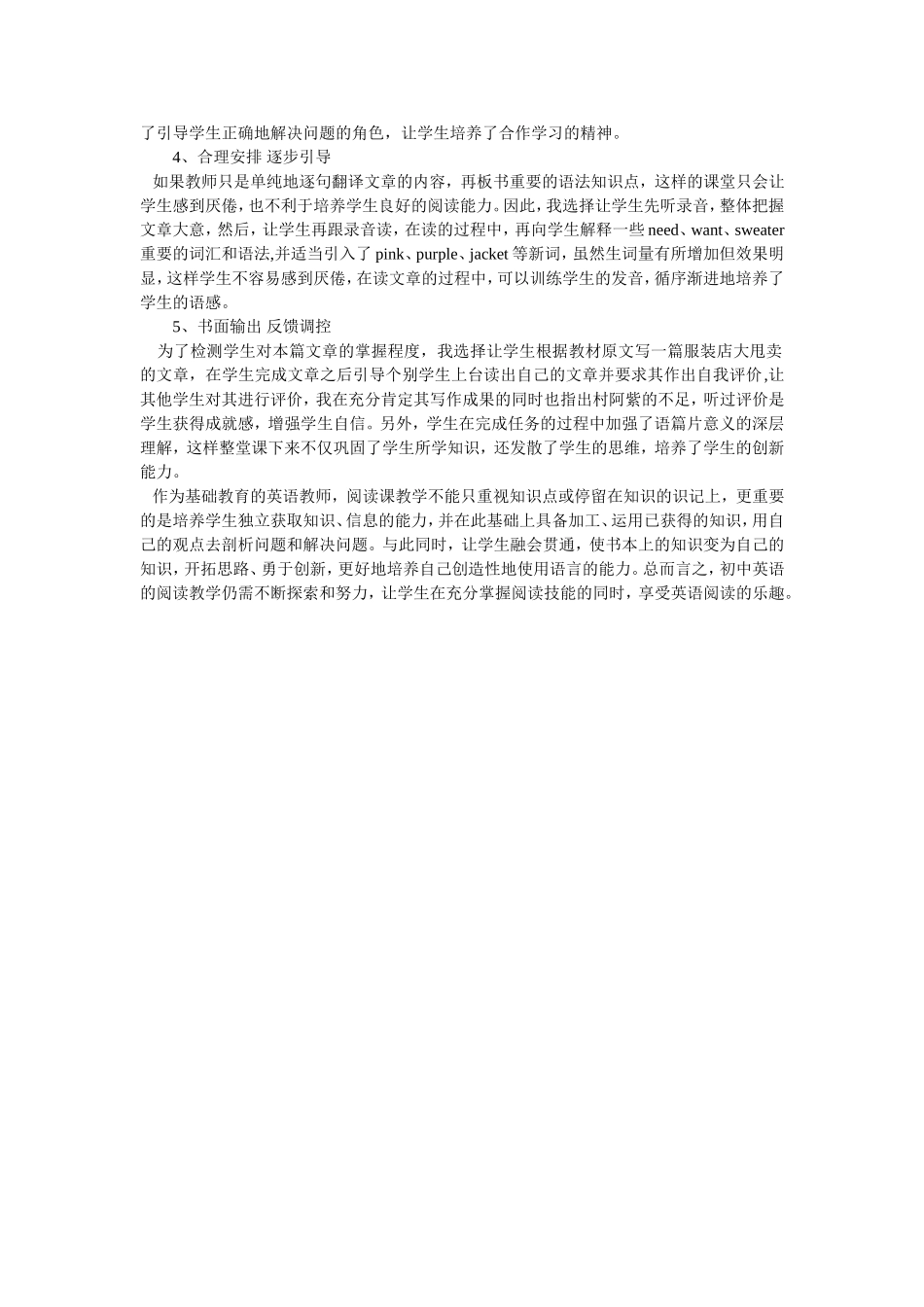 浅谈初中英语阅读教学活动的设计_第3页