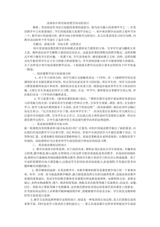 浅谈初中英语阅读教学活动的设计