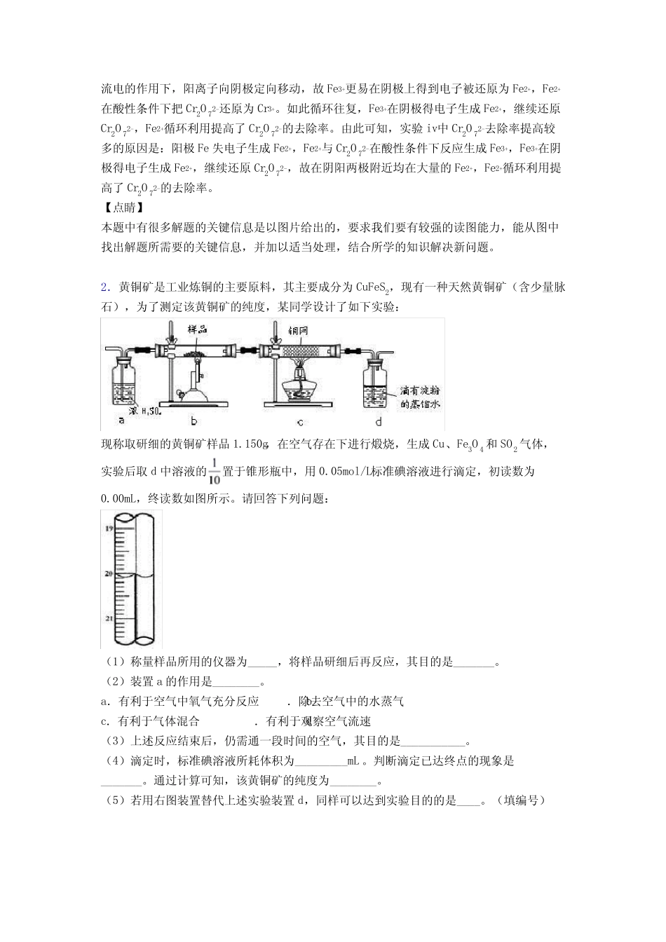 2020-2021高考化学备考之化学反应速率与化学平衡压轴突破训练∶培优 易 ..._第3页