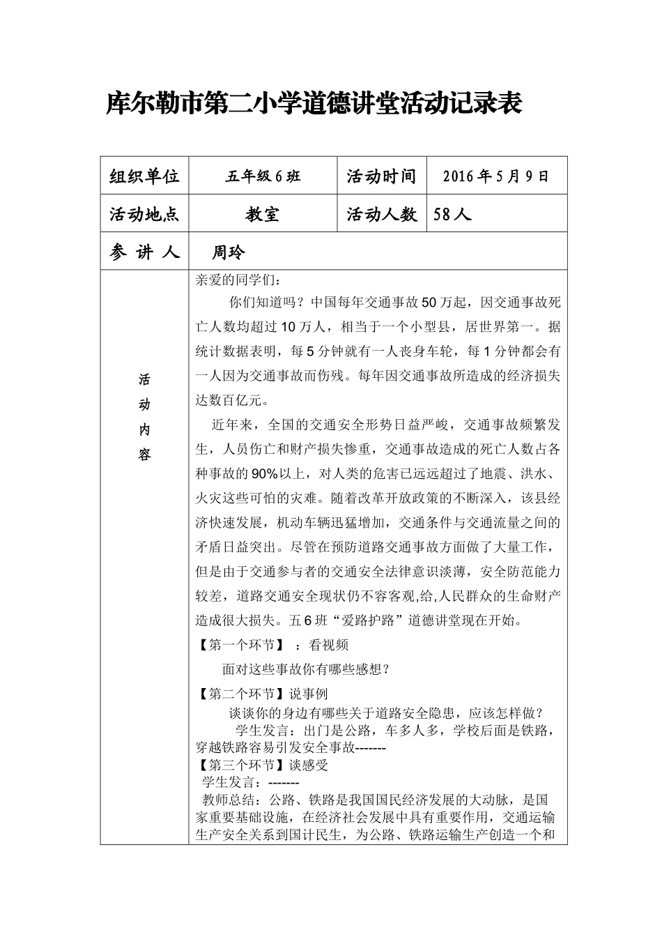 五6班爱路护路道德讲堂_第1页