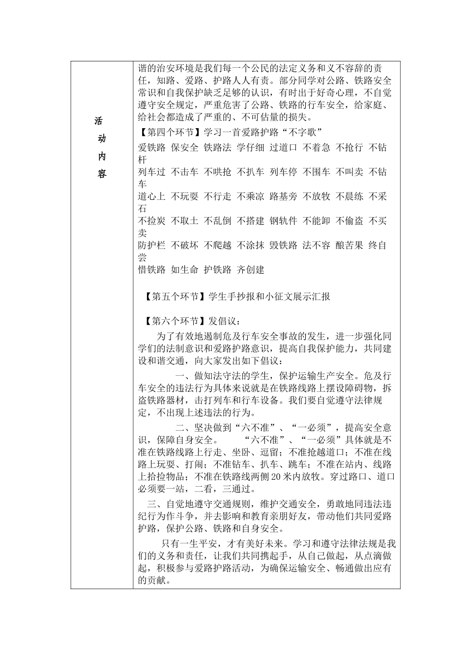 五6班爱路护路道德讲堂_第2页