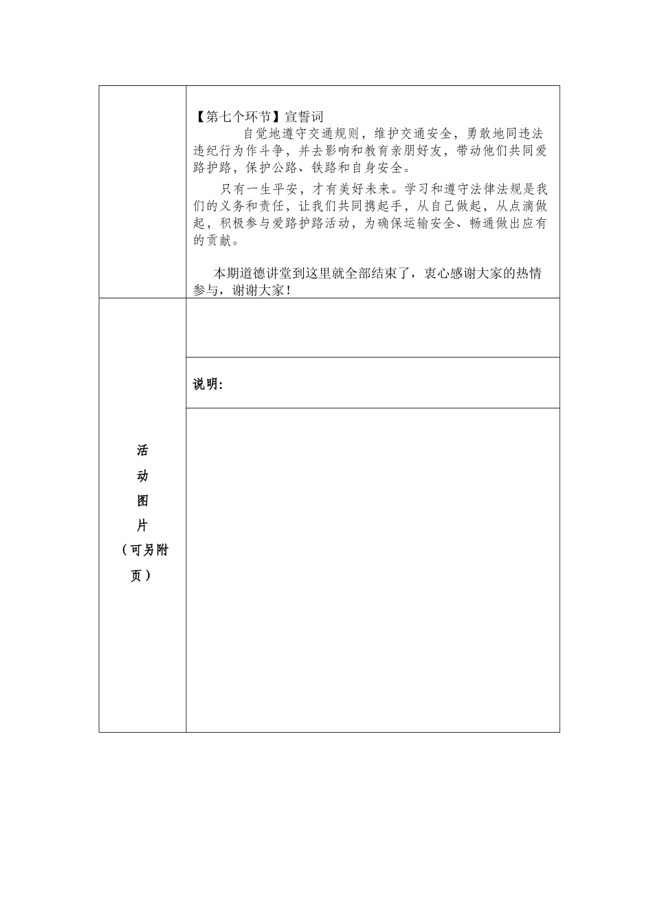 五6班爱路护路道德讲堂_第3页