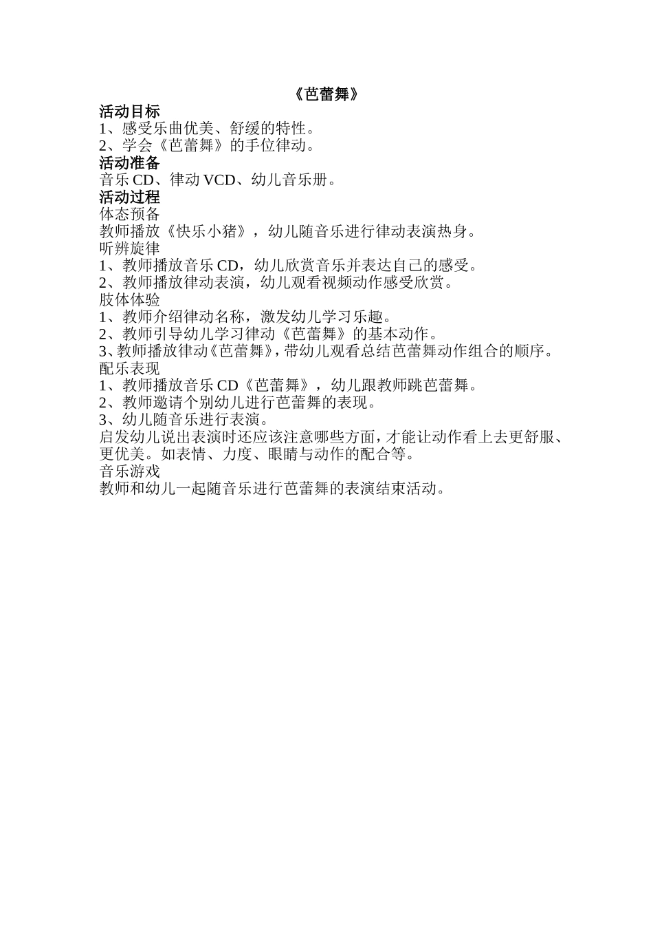 中班音乐《芭蕾舞》_第1页