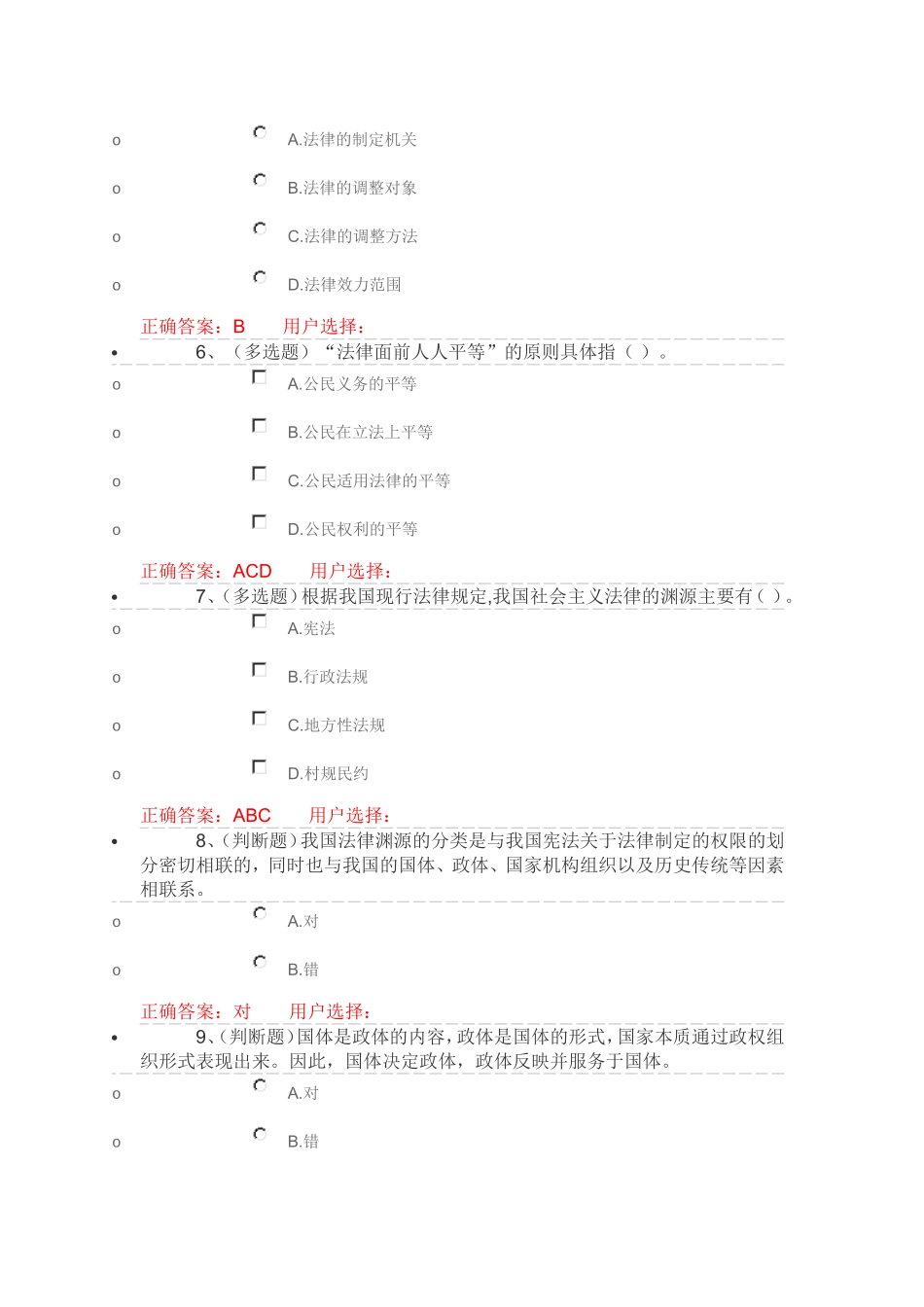 第二章　中国特色社会主义法律体系_第2页