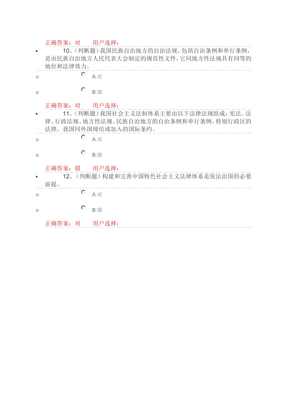 第二章　中国特色社会主义法律体系_第3页