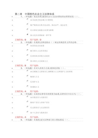 第二章　中国特色社会主义法律体系