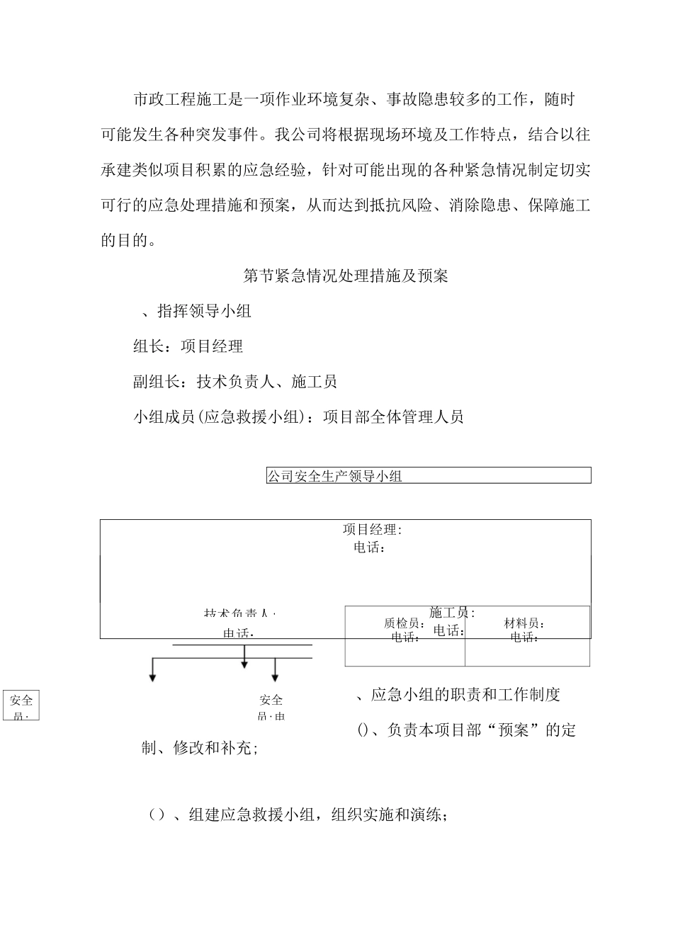 市政工程应急预案_第2页