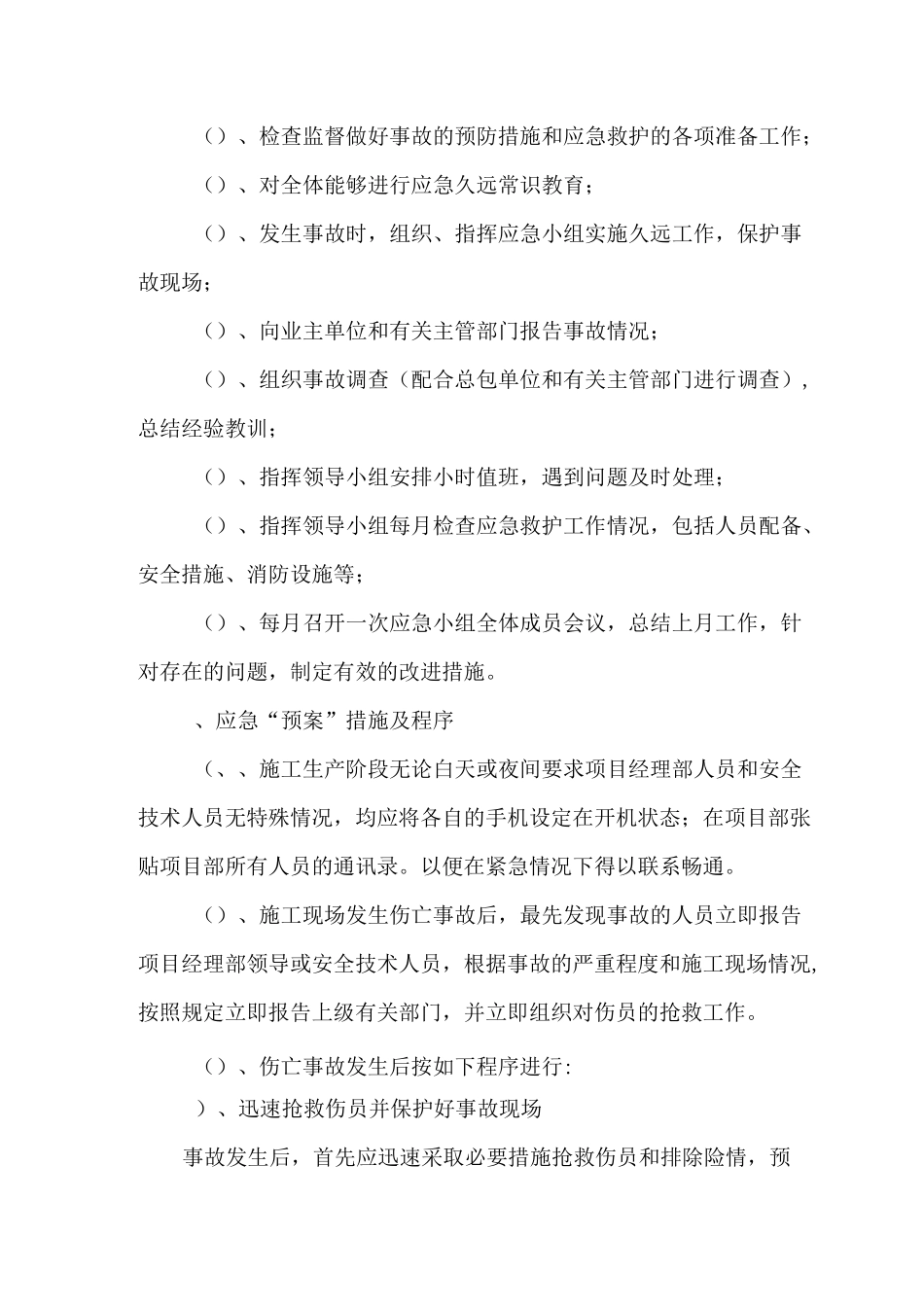 市政工程应急预案_第3页