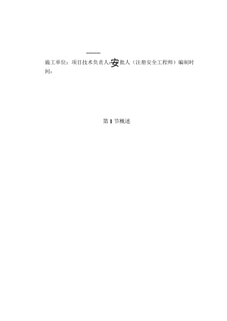 市政工程应急预案