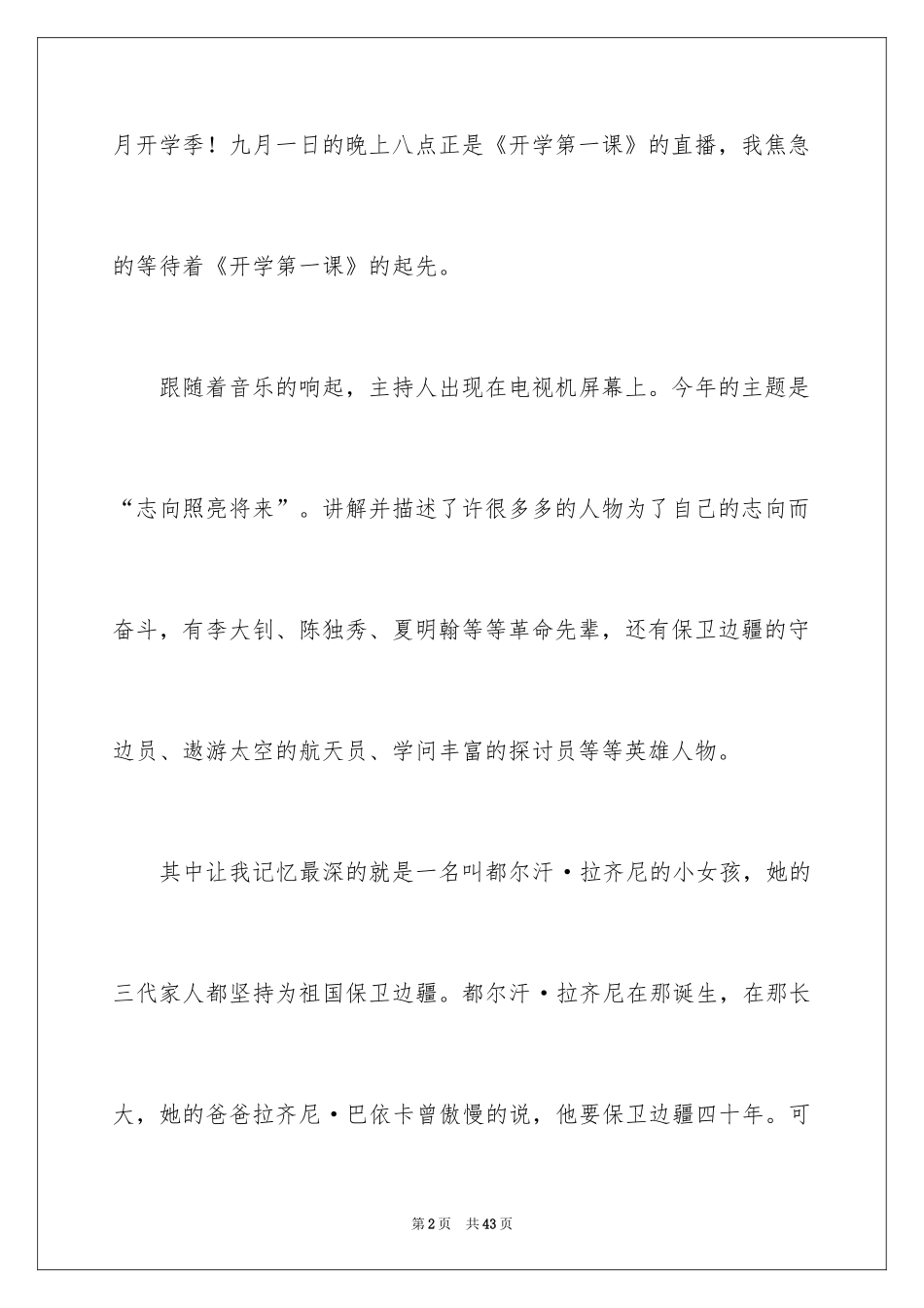 2024《开学第一课》观后感_246_第2页