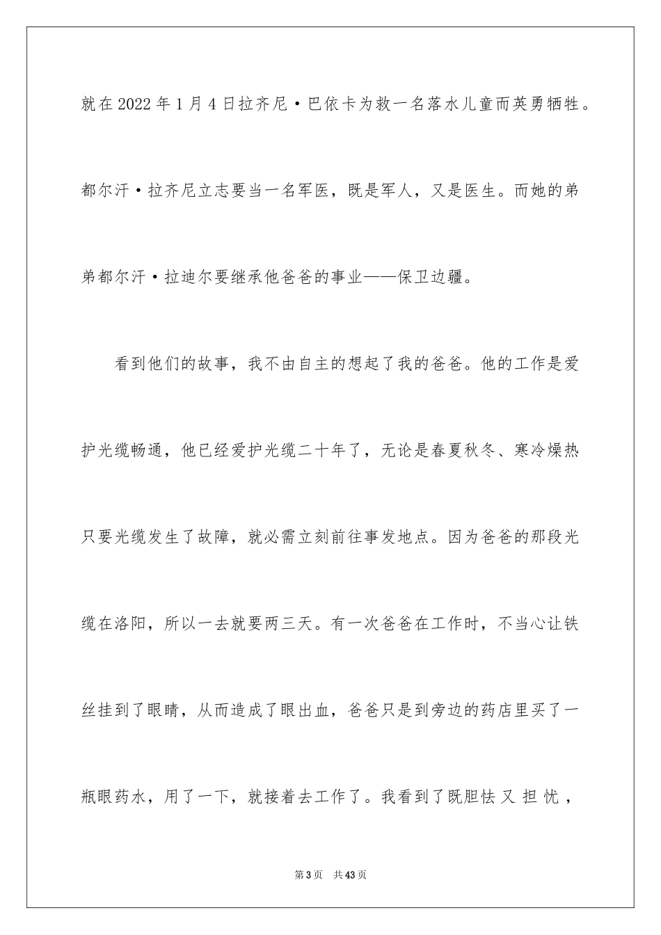2024《开学第一课》观后感_246_第3页
