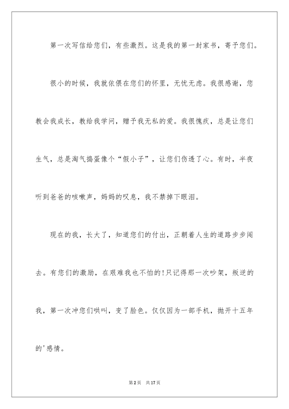 2024一封家书高中作文_第2页