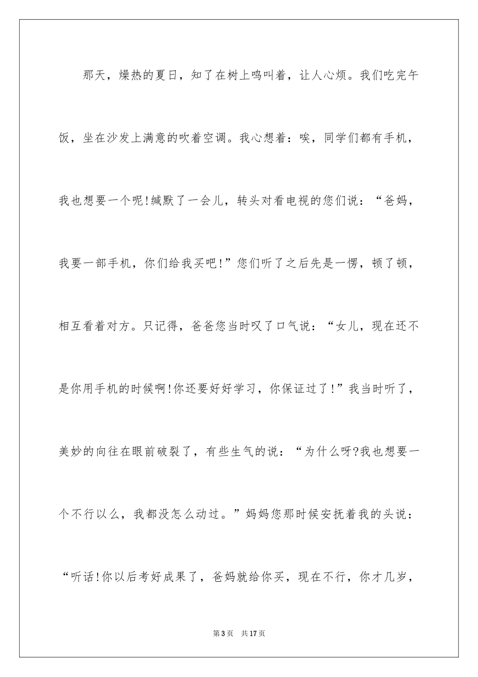 2024一封家书高中作文_第3页