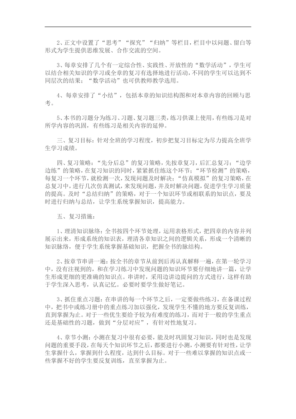 七数期末复习研讨_第2页