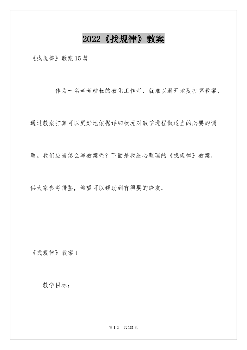 2024《找规律》教案_第1页