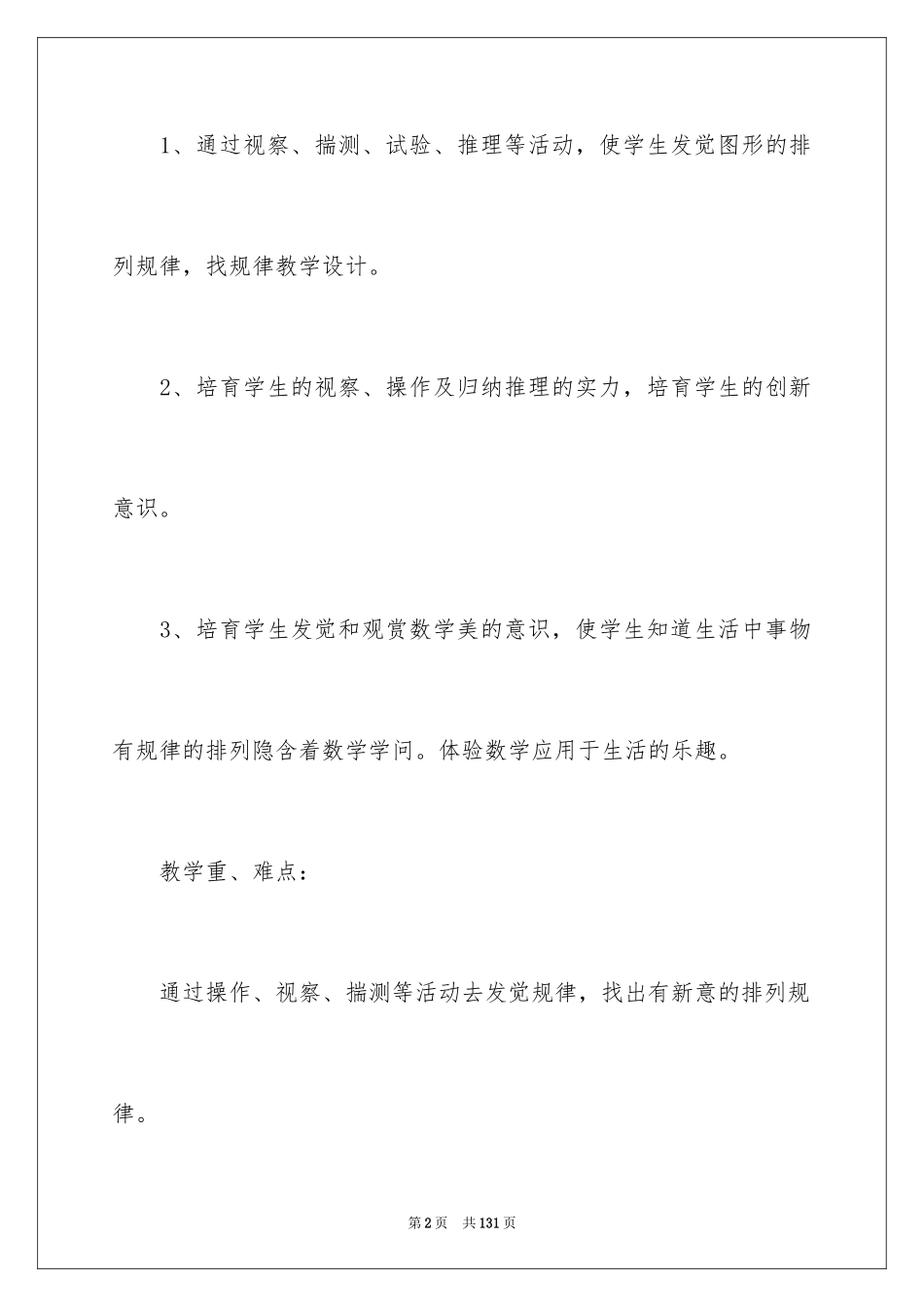 2024《找规律》教案_第2页